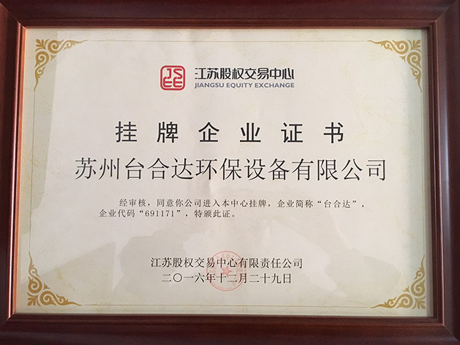 新四板掛牌證書(shū)